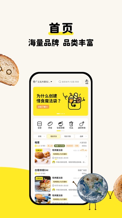 惜食魔法袋 软件截图