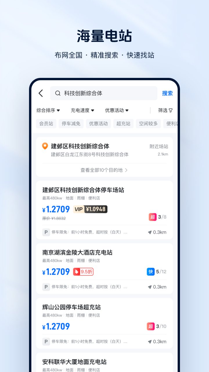 云快充 软件截图