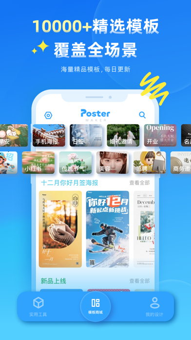 海报制作大师 软件截图