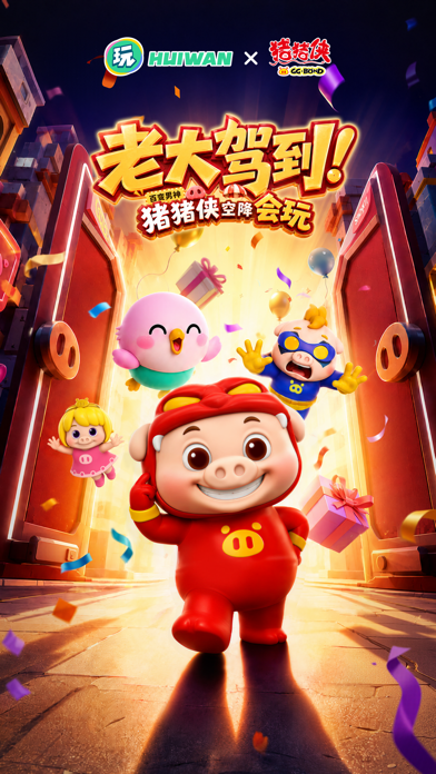 会玩 软件截图