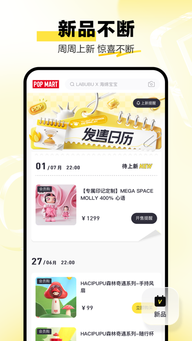 泡泡玛特 软件截图
