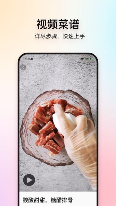 美食杰 软件截图