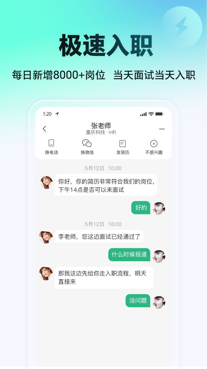 汇博招聘 软件截图