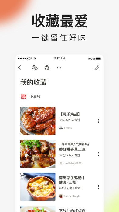 下厨房 软件截图