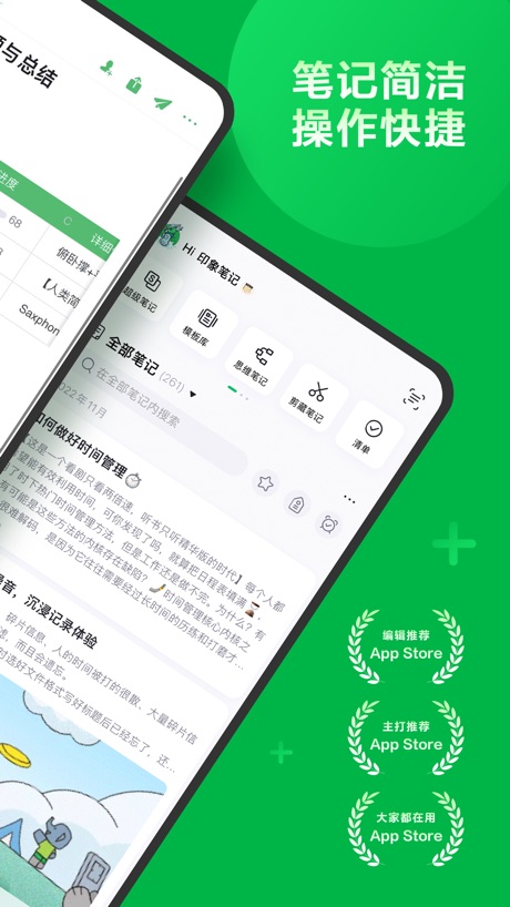印象笔记 软件截图