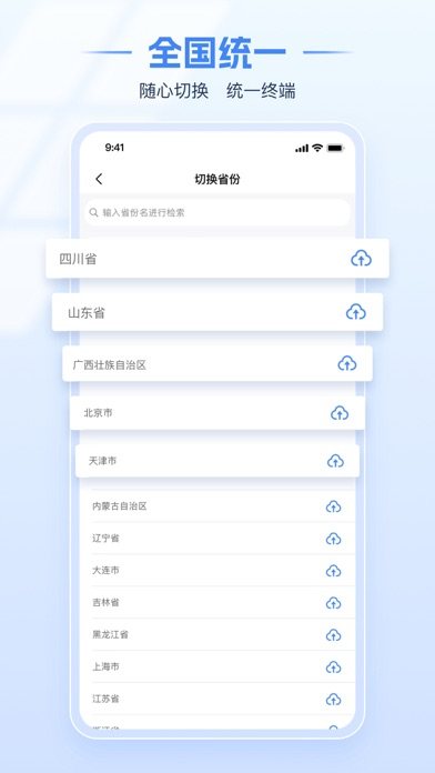 电子税务局 软件截图