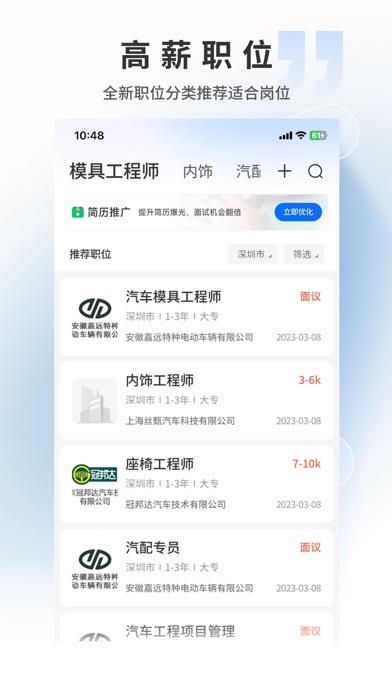 汽车人才网 软件截图
