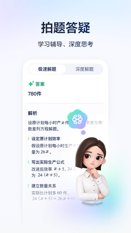 豆包爱学 软件截图