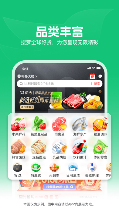 朴朴超市 软件截图