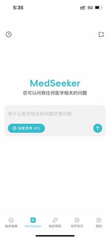 临床指南 软件截图
