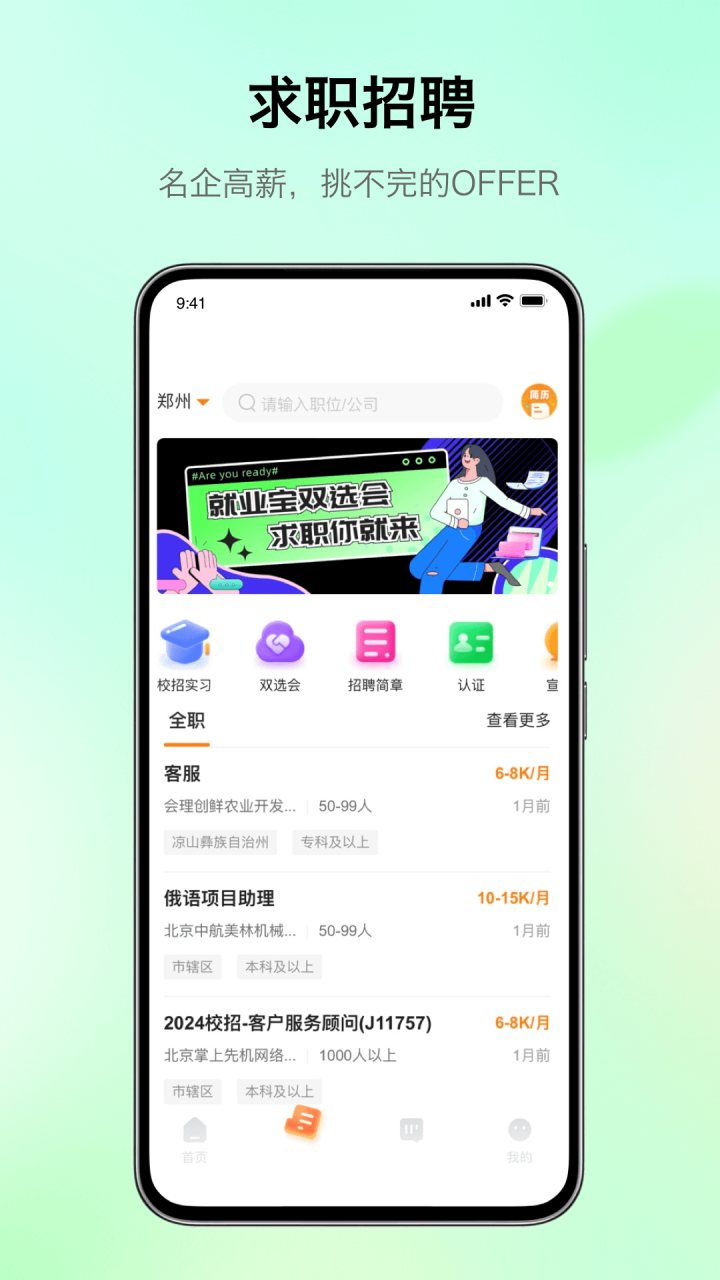 完美校园 软件截图