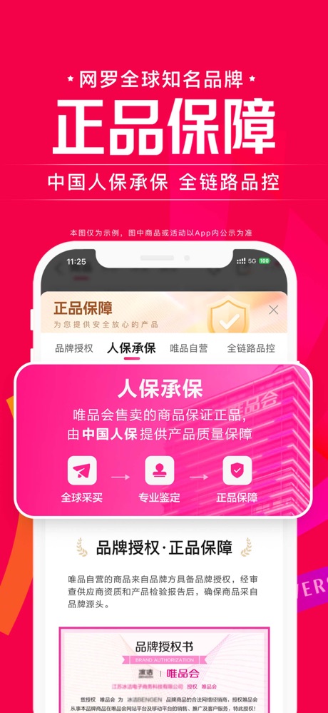 唯品会 软件截图