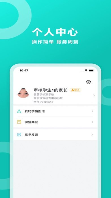 智学网 软件截图