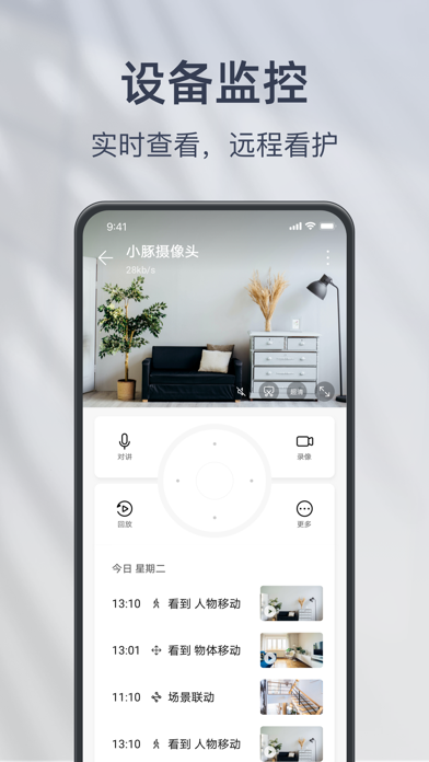 小豚云 软件截图