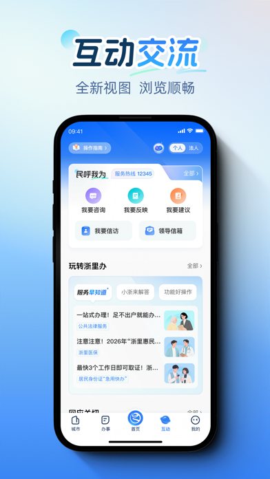 浙里办 软件截图