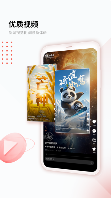 中国新闻网 软件截图