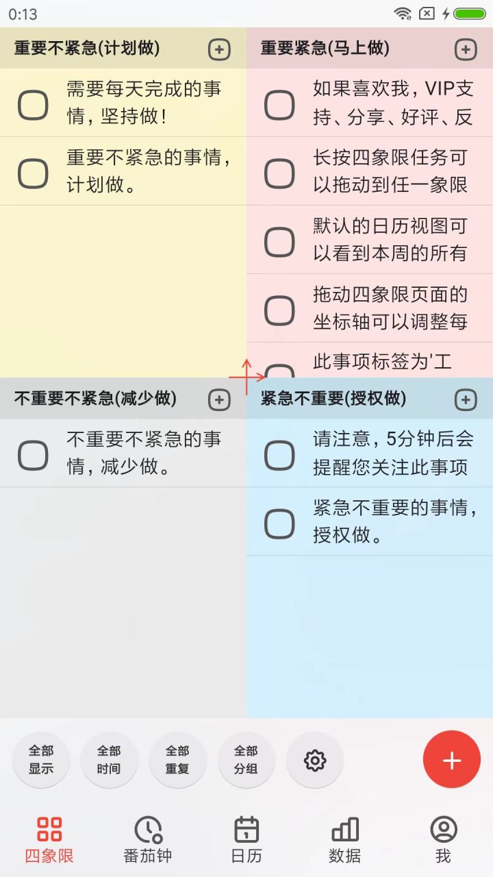 朝夕清单 软件截图