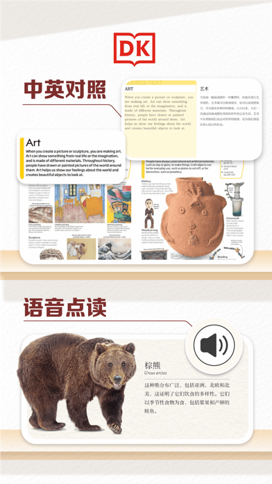 DK百科 软件截图