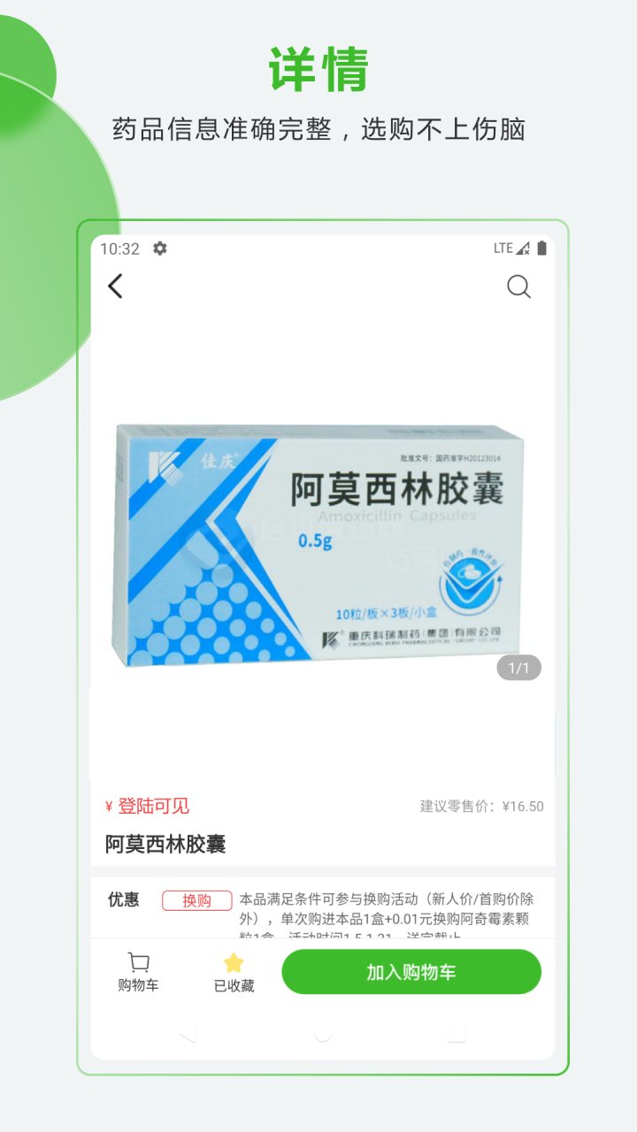 药易购 软件截图