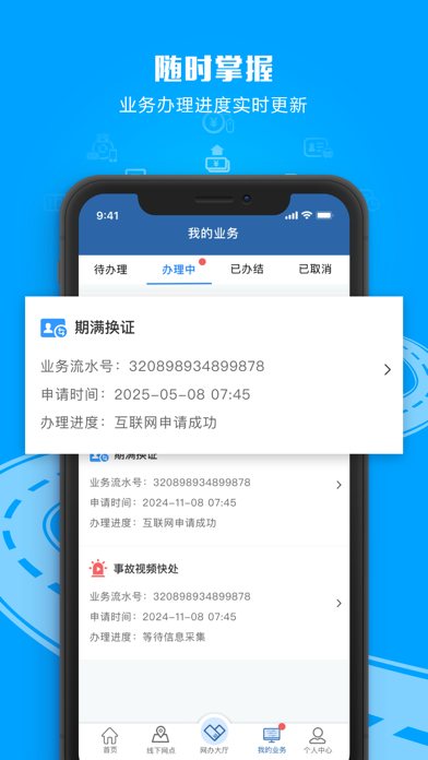 交管12123 软件截图
