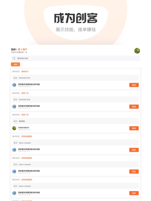 萝卜创客 软件截图