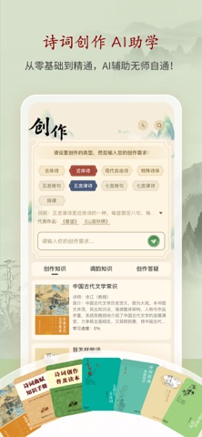 诗词曲赋 软件截图