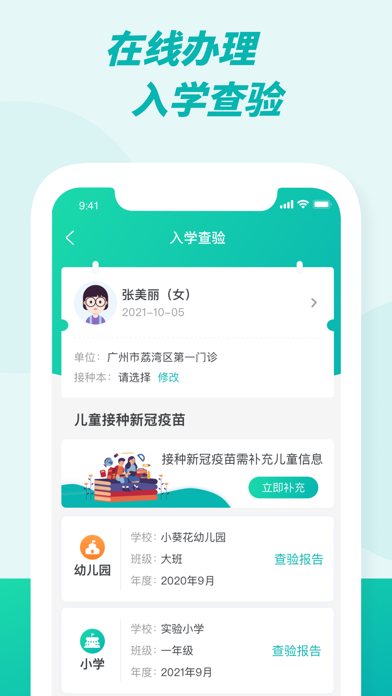 粤苗 软件截图