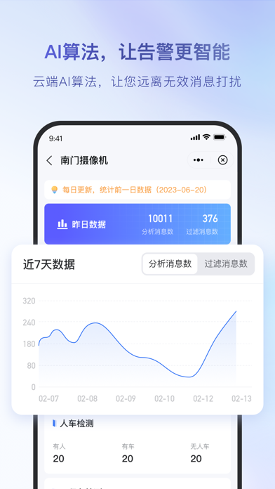 海康互联 软件截图