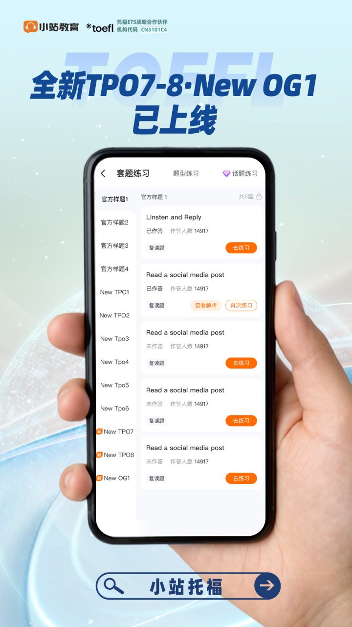 小站托福 软件截图