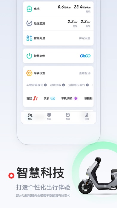 小牛电动 软件截图