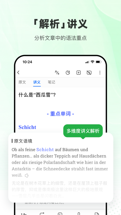 每日德语听力 软件截图