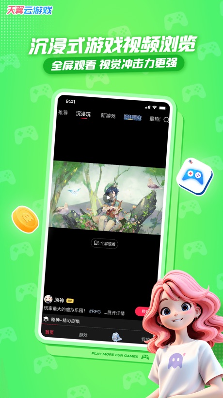 天翼云游戏 软件截图