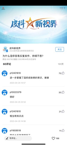 掌上华医 软件截图