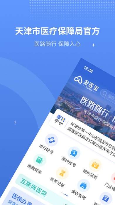 津医保 软件截图