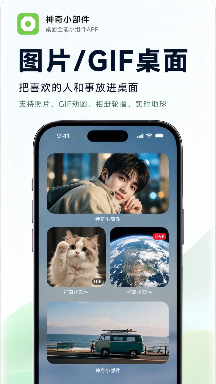 神奇小部件 软件截图