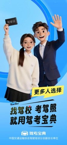 驾考宝典 软件截图