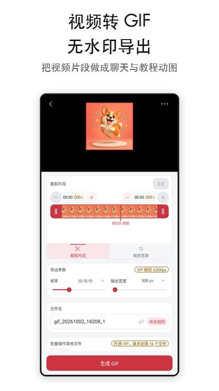GIF工具箱 软件截图
