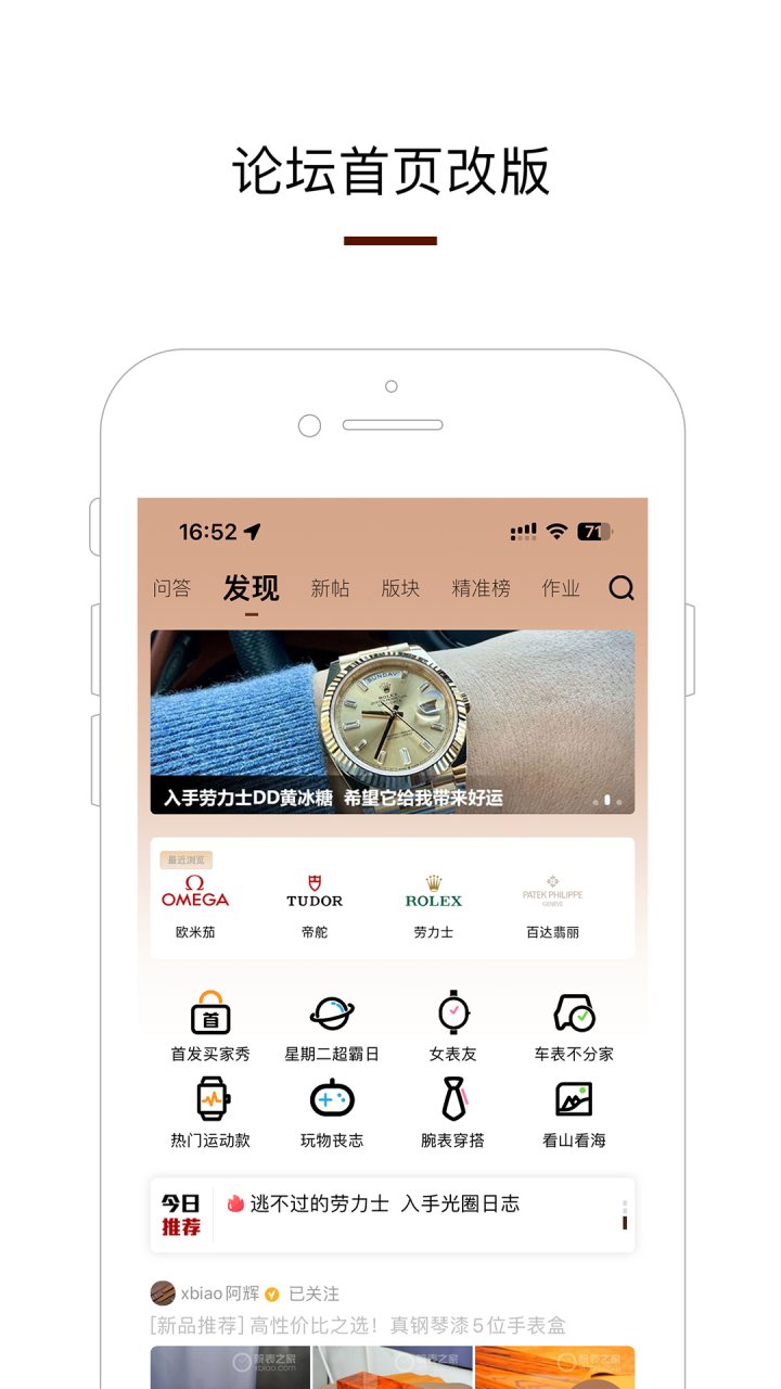 腕表之家 软件截图
