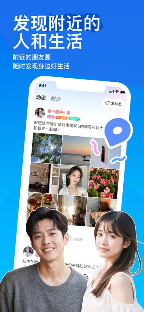 陌陌 软件截图