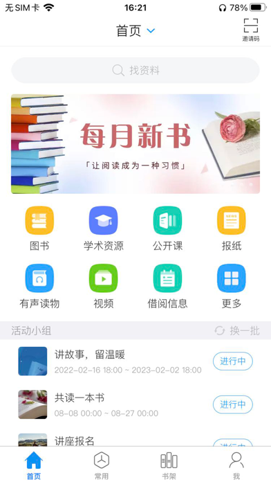 移动图书馆 软件截图