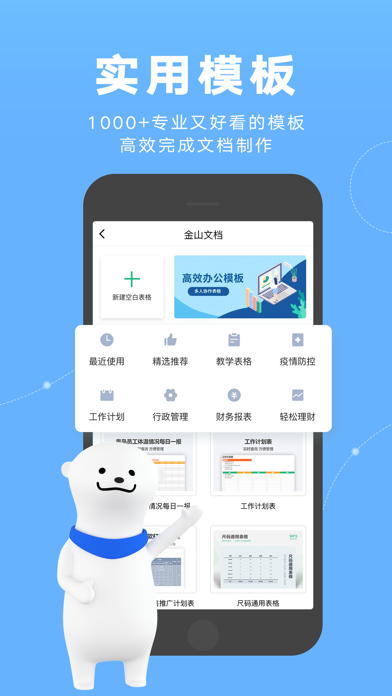 金山文档 软件截图