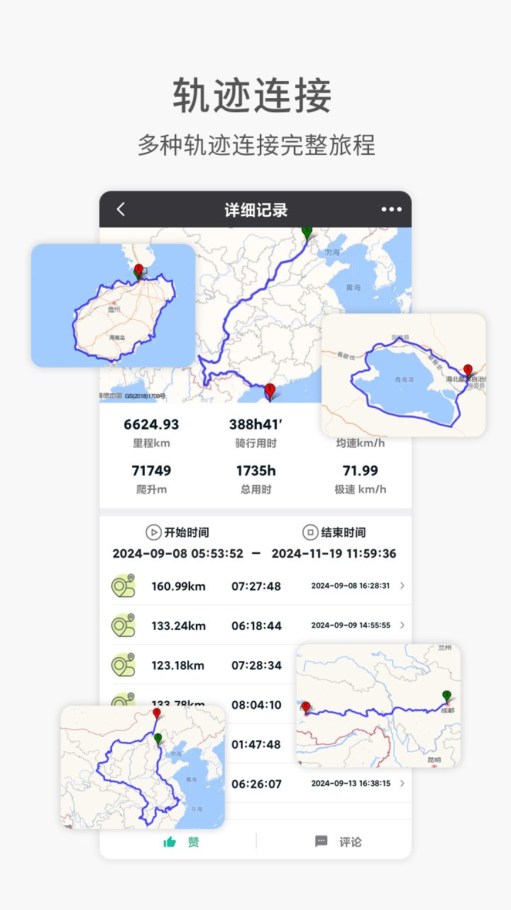 黑鸟单车 软件截图