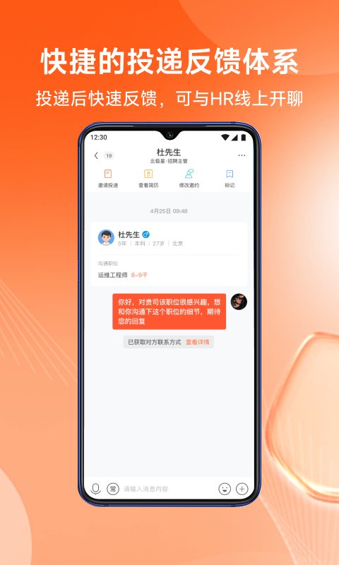 北极星招聘 软件截图