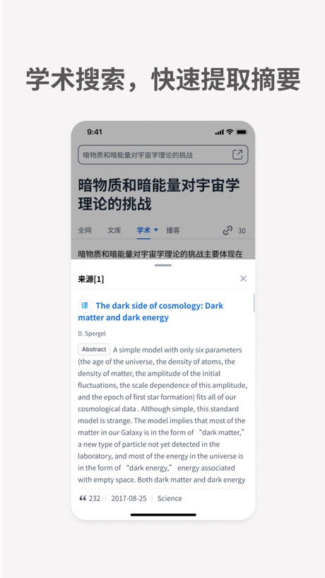 秘塔AI搜索 软件截图
