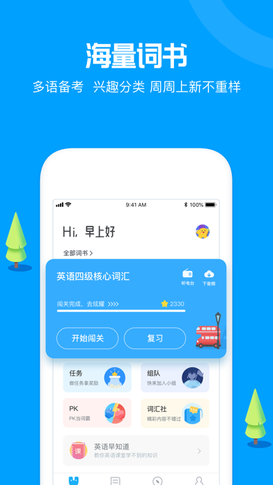 沪江开心词场 软件截图