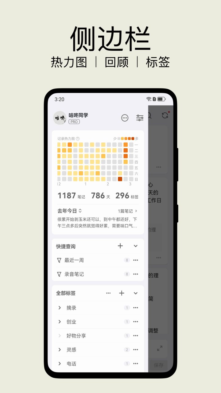 inBox笔记 软件截图