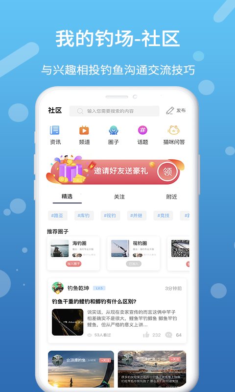 我的钓场 软件截图