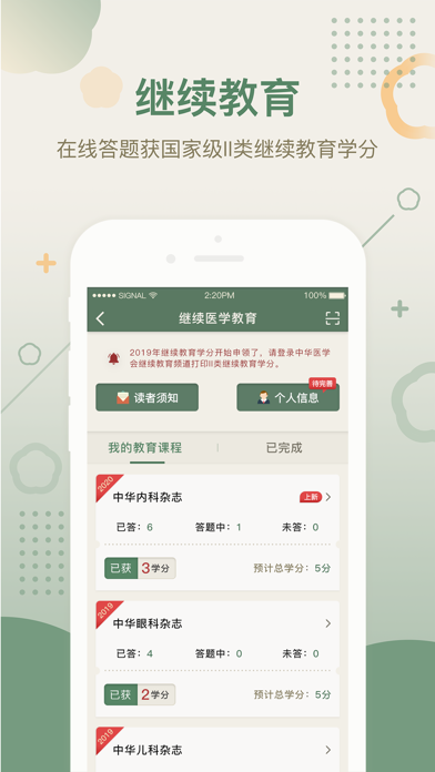 中华医学期刊 软件截图