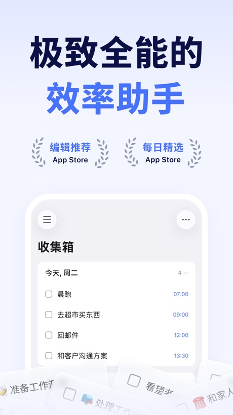 滴答清单 软件截图