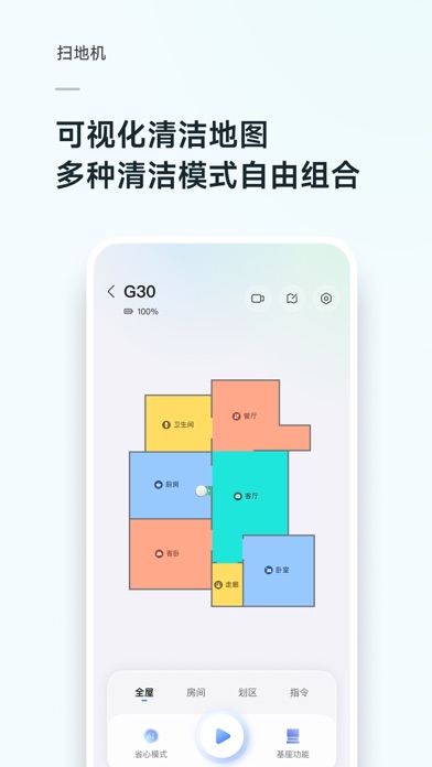 Roborock 软件截图